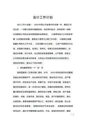 会计工作计划.pdf