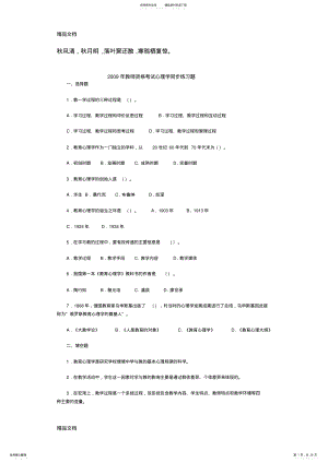 2022年最新Absntyr教师资格考试心理学同步练习题 .pdf