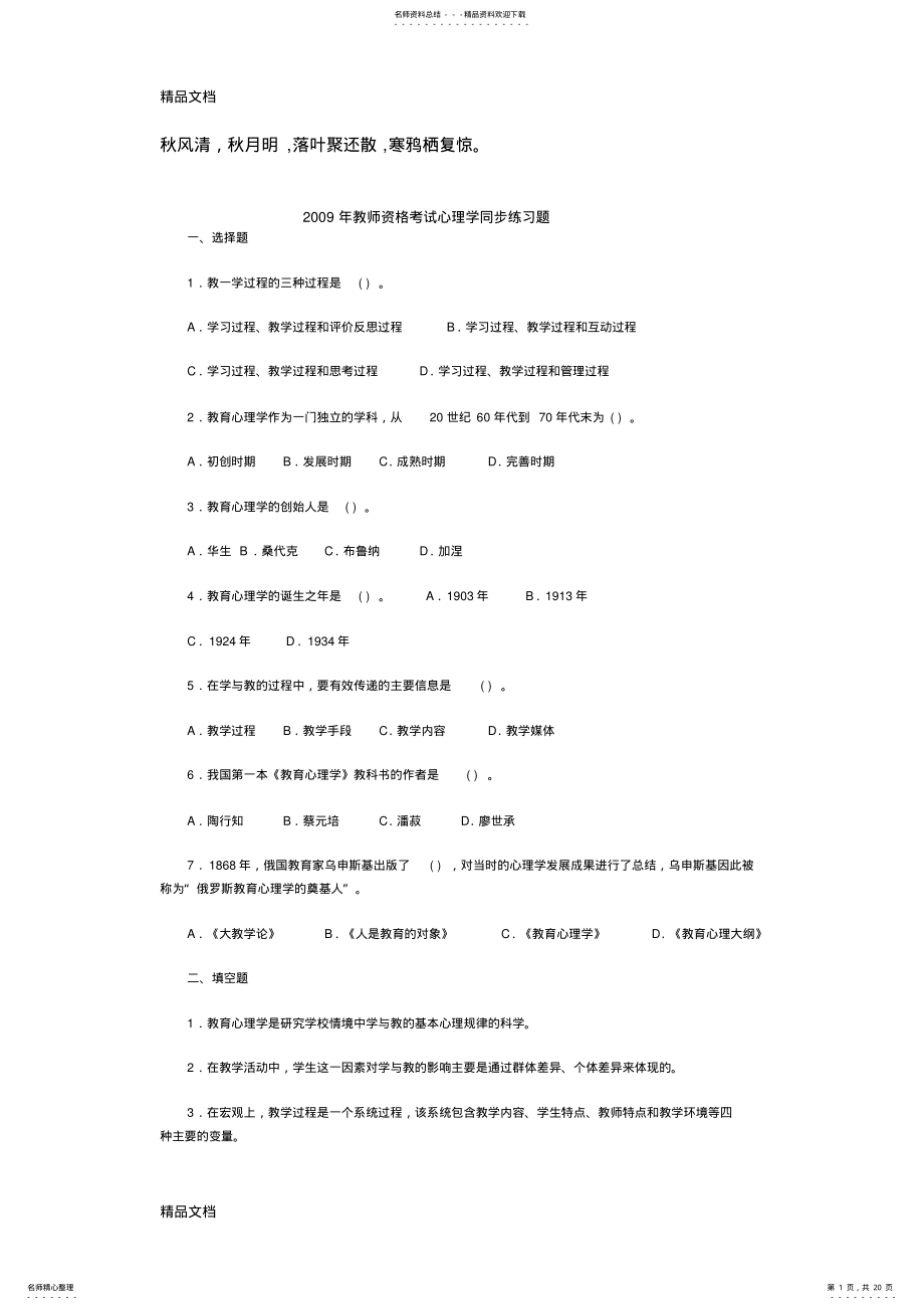 2022年最新Absntyr教师资格考试心理学同步练习题 .pdf_第1页