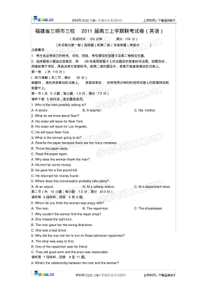 福建省三明市三校2011届高三上学期联考试卷(英语).pdf