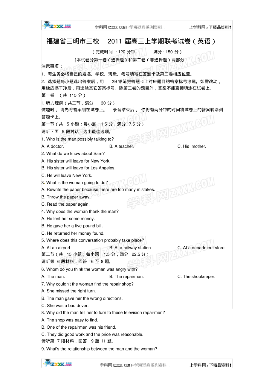 福建省三明市三校2011届高三上学期联考试卷(英语).pdf_第1页