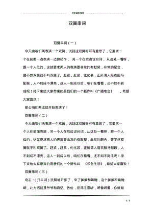 双簧串词.pdf