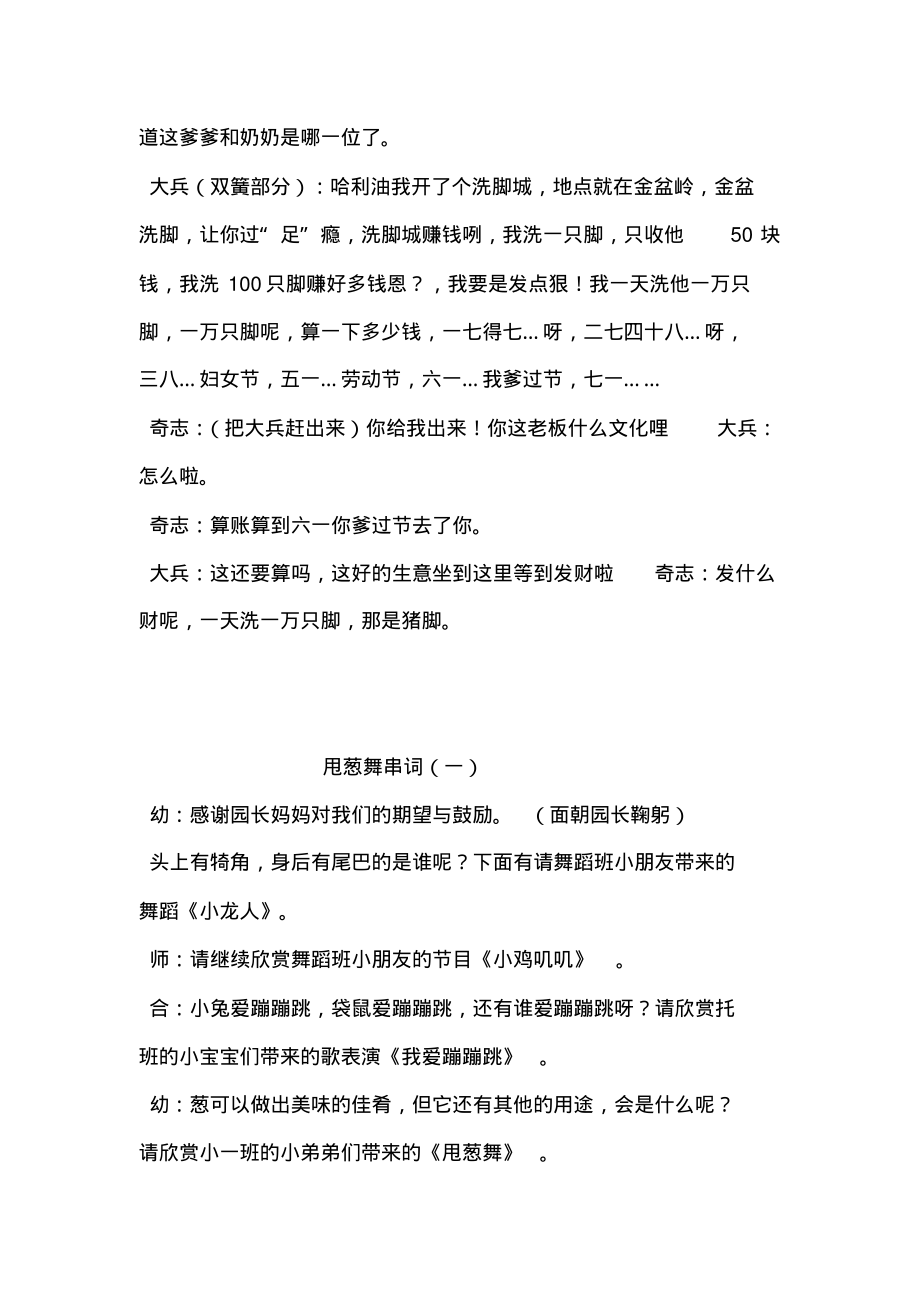 双簧串词.pdf_第2页