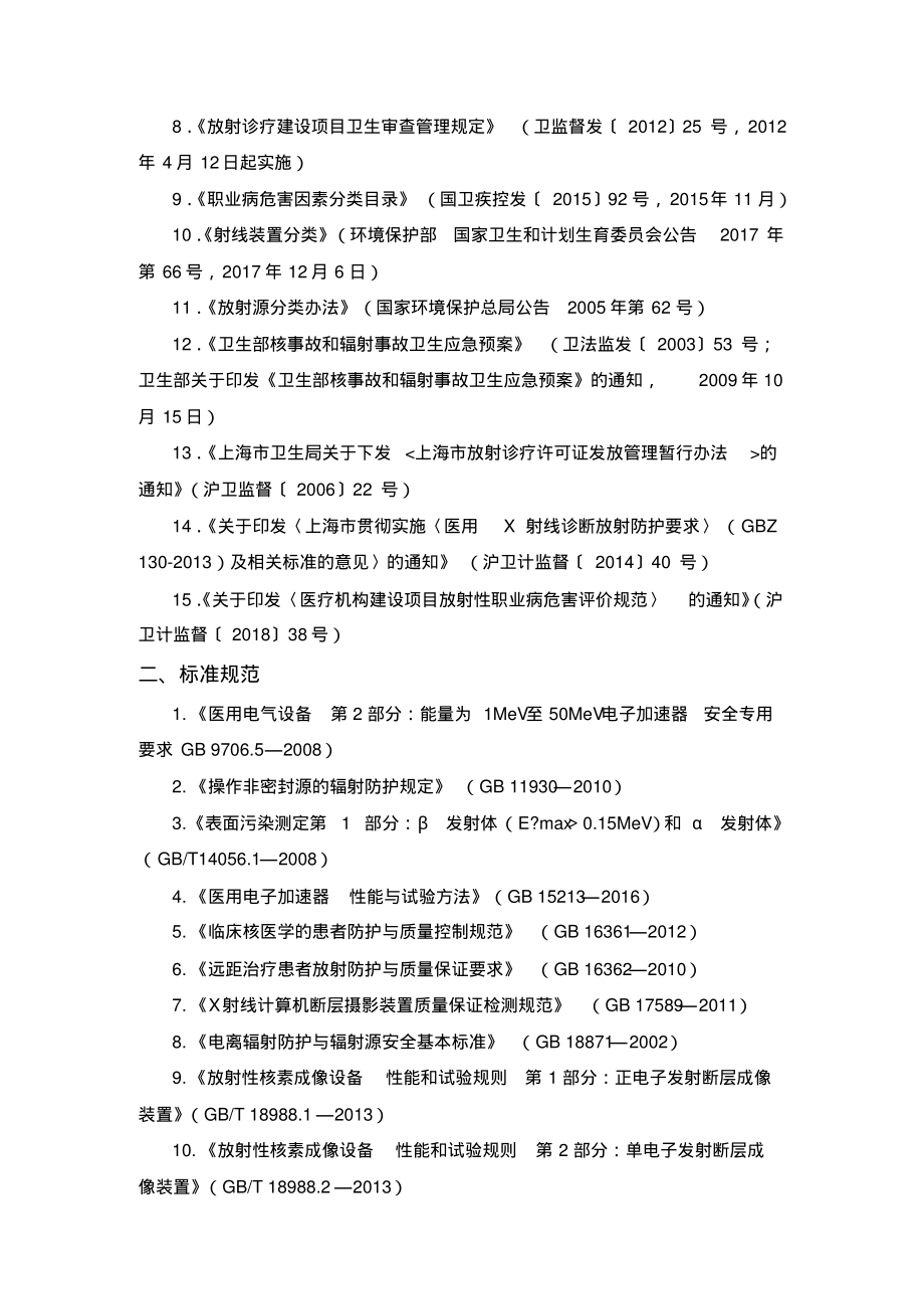 医疗机构放射性职业病危害控制效果评价服务依据目录.pdf_第2页