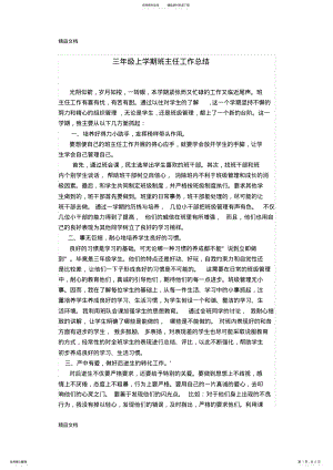 2022年最新三年级上学期班主任工作总结 .pdf