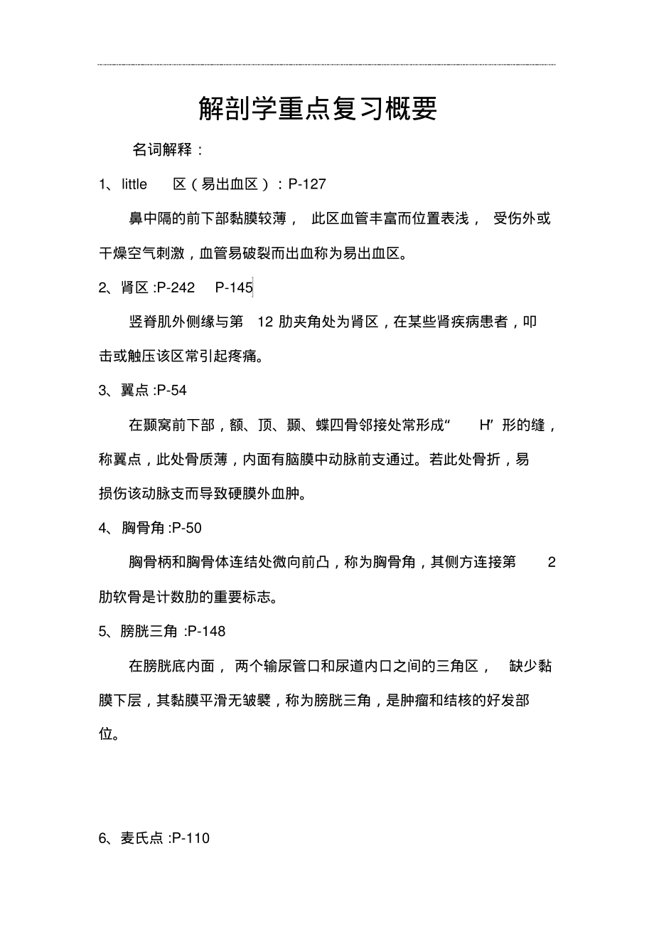 解剖学重点复习概要.pdf_第1页