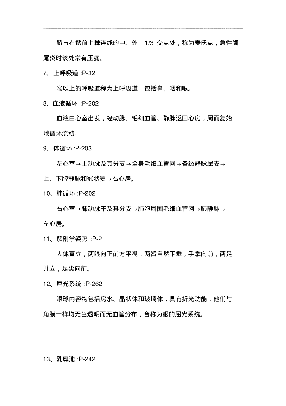 解剖学重点复习概要.pdf_第2页