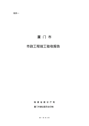 市政工程竣工验收报告.pdf