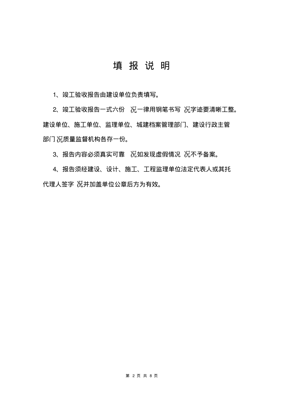 市政工程竣工验收报告.pdf_第2页