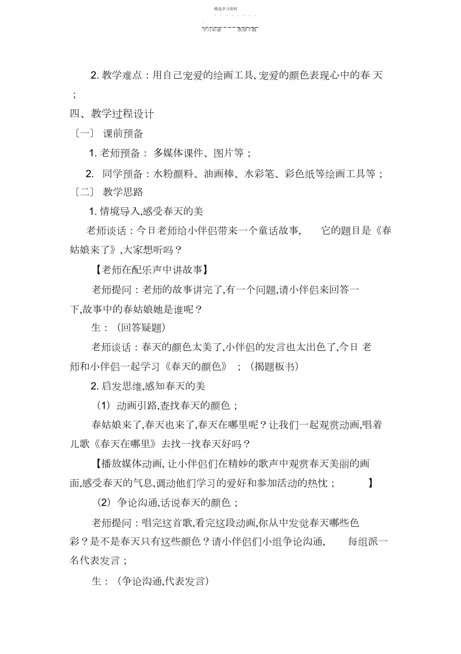 2022年春天的色彩教学设计.docx_第2页