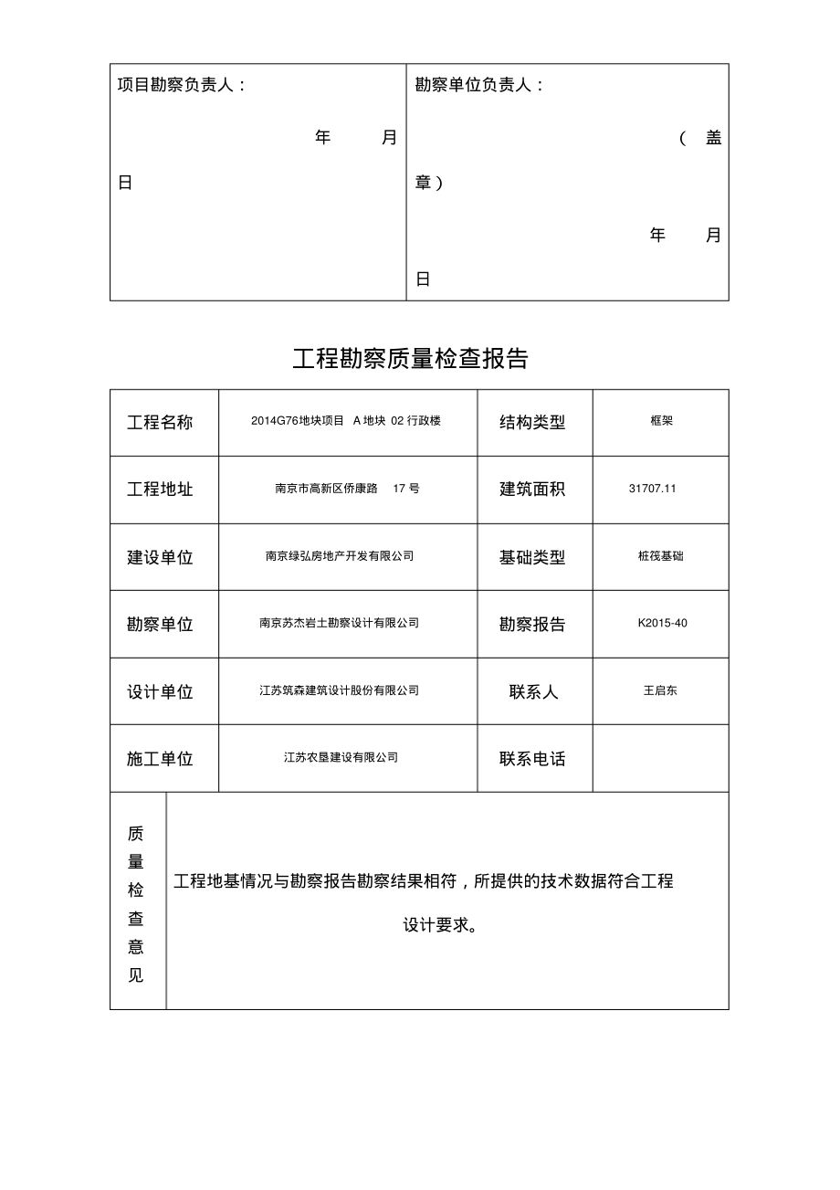 工程勘察质量检查报告.pdf_第2页