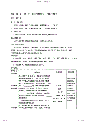 2022年2022年济南版七年级生物下册《食物的营养成分》教案 .pdf