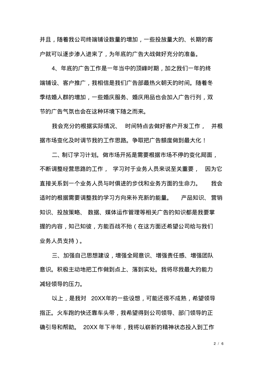 个人下半年工作计划范文.pdf_第2页