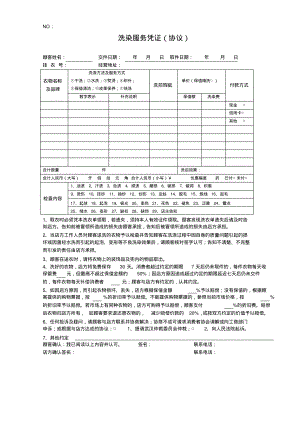 洗染服务凭证(协议)示范文本.pdf