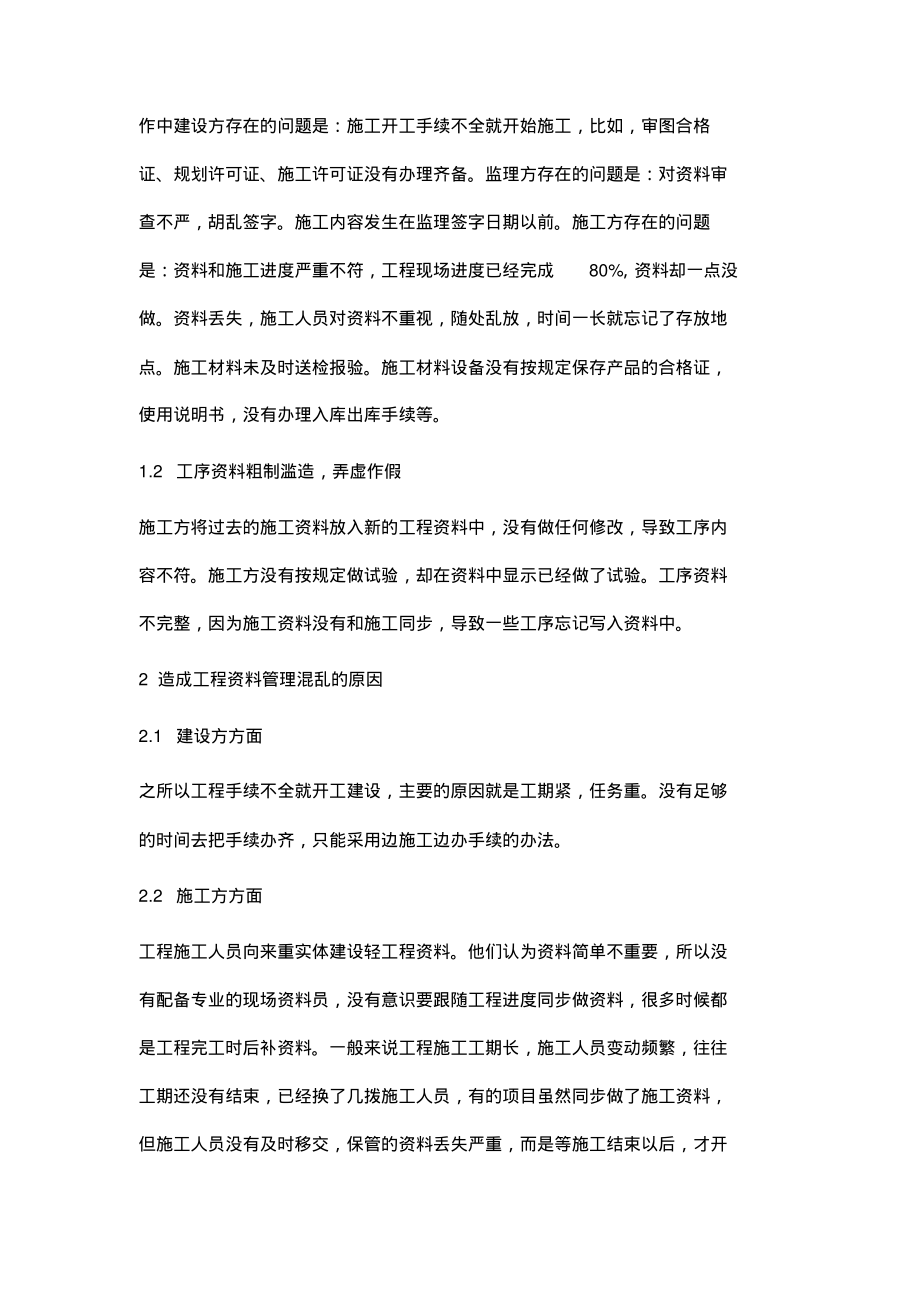 浅论加强工程建设资料管理的措施.pdf_第2页