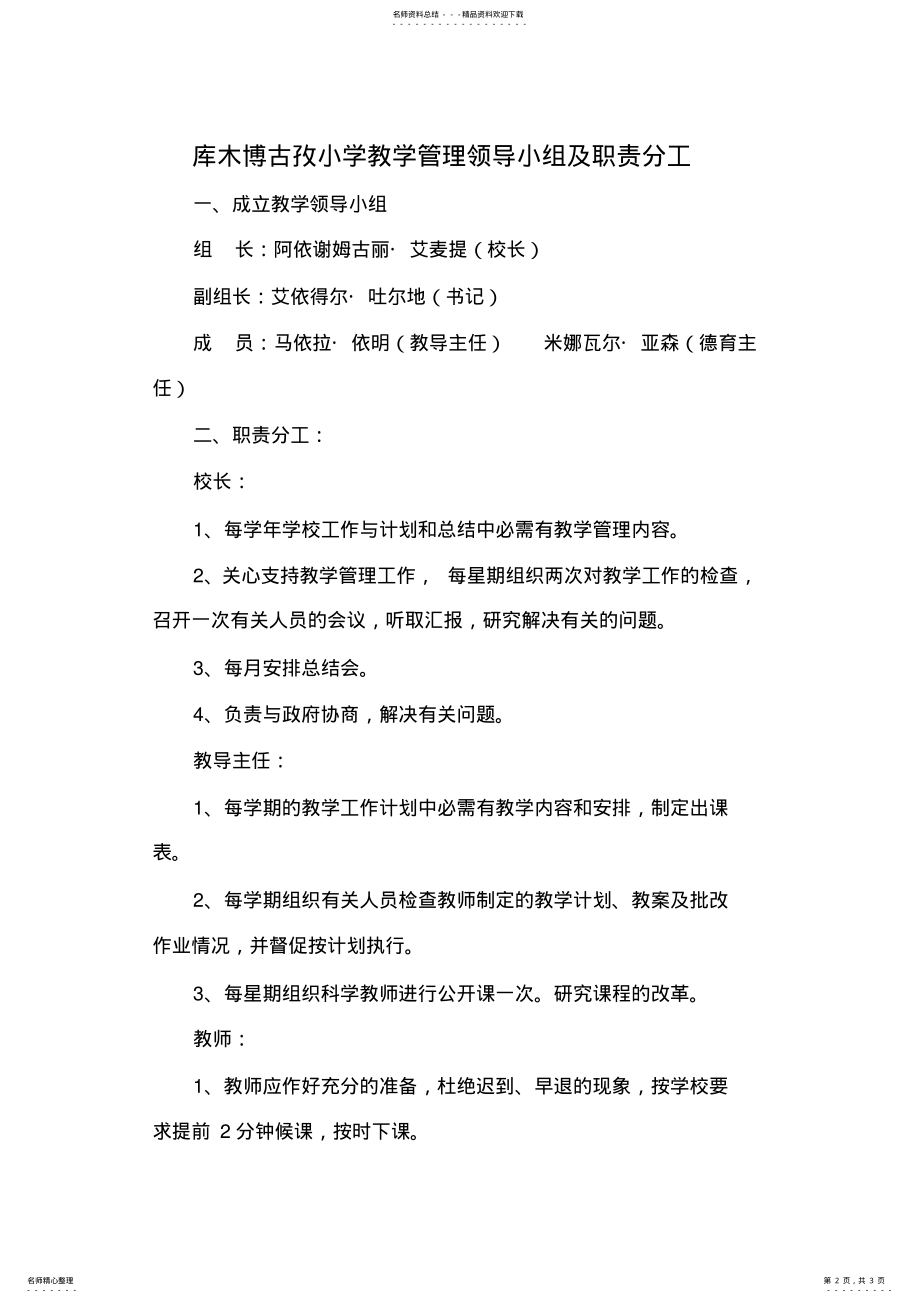 2022年2022年教学管理领导小组及职责分工 .pdf_第2页