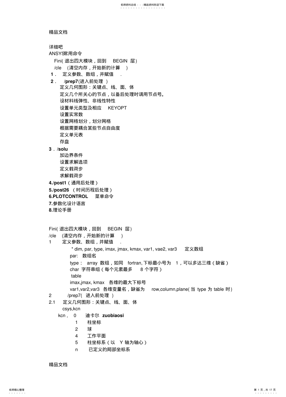 2022年最新ANSYS常用命令大全 .pdf_第1页