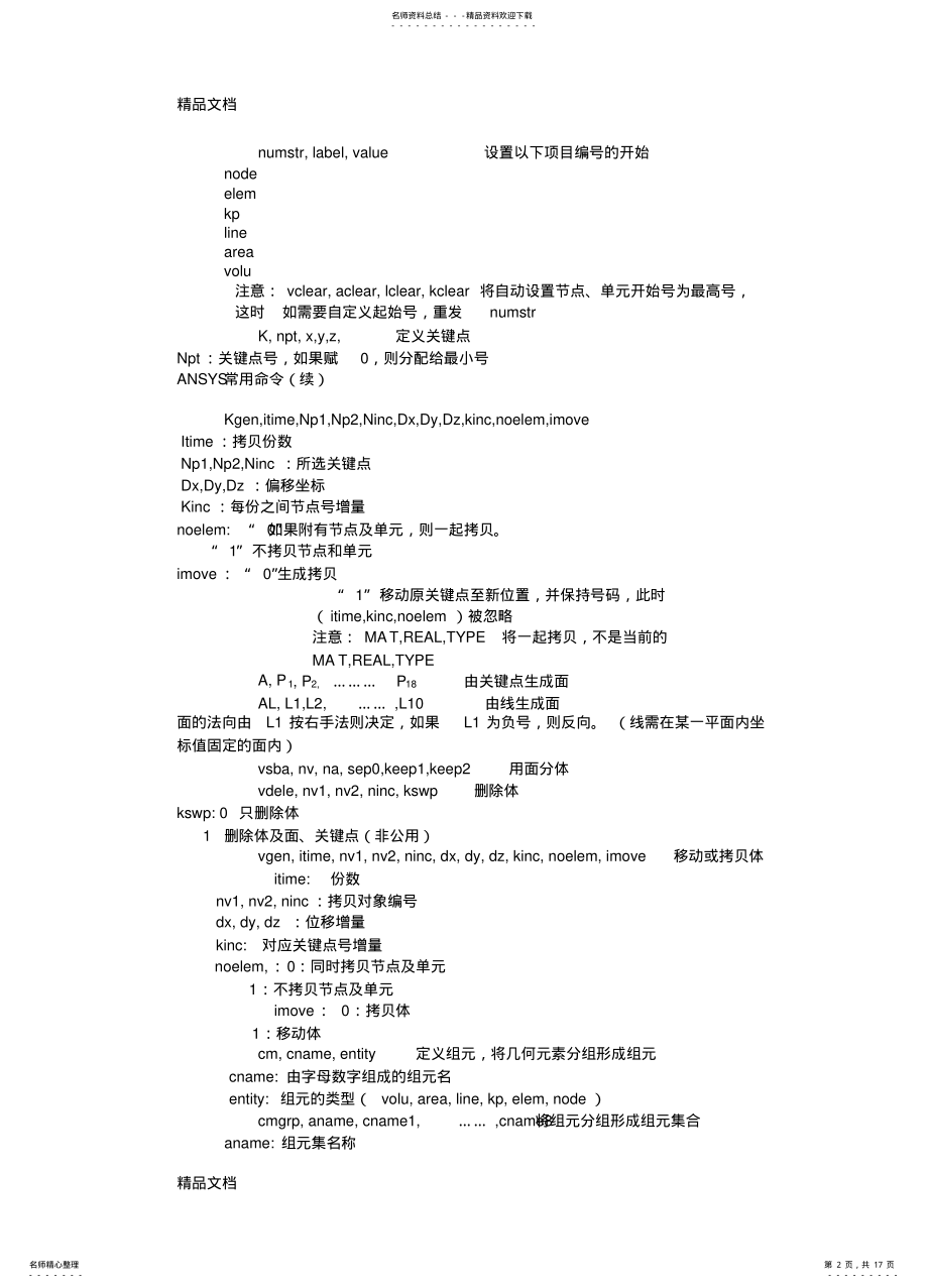 2022年最新ANSYS常用命令大全 .pdf_第2页