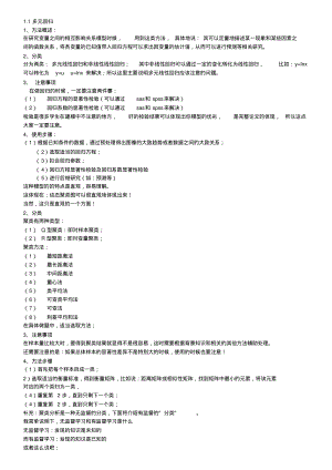 数学建模中统计学常用方法.pdf