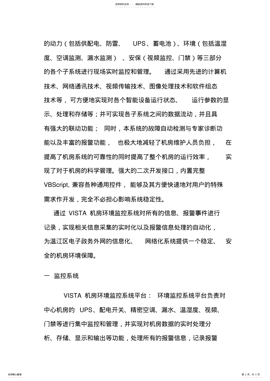 2022年2022年机房安全措施 2.pdf_第2页