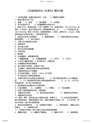 2022年2022年江苏省西医综合《生理学》模拟试题 .pdf