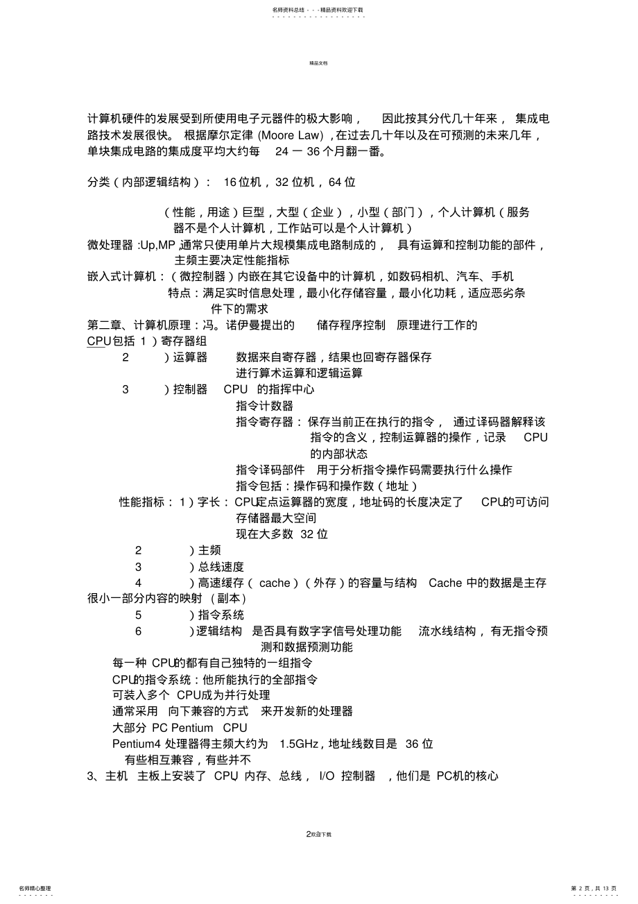 2022年2022年江苏省计算机二级基础知识整理资料 .pdf_第2页