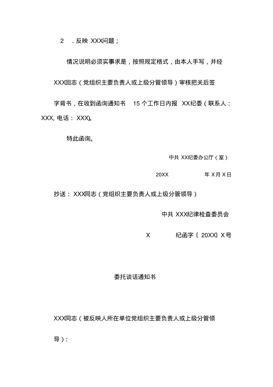 纪检监察系统常用文书模板6类汇编.pdf_第2页