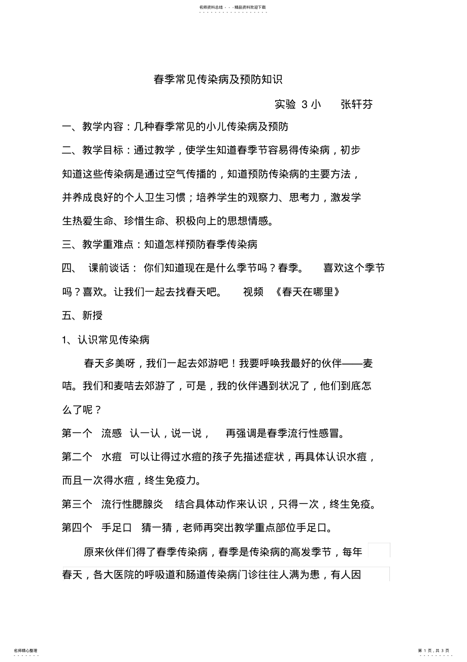 2022年春季传染病及预防知识教案 .pdf_第1页