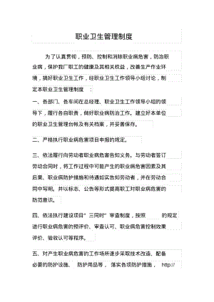 某某企业公司职业卫生管理制度.pdf