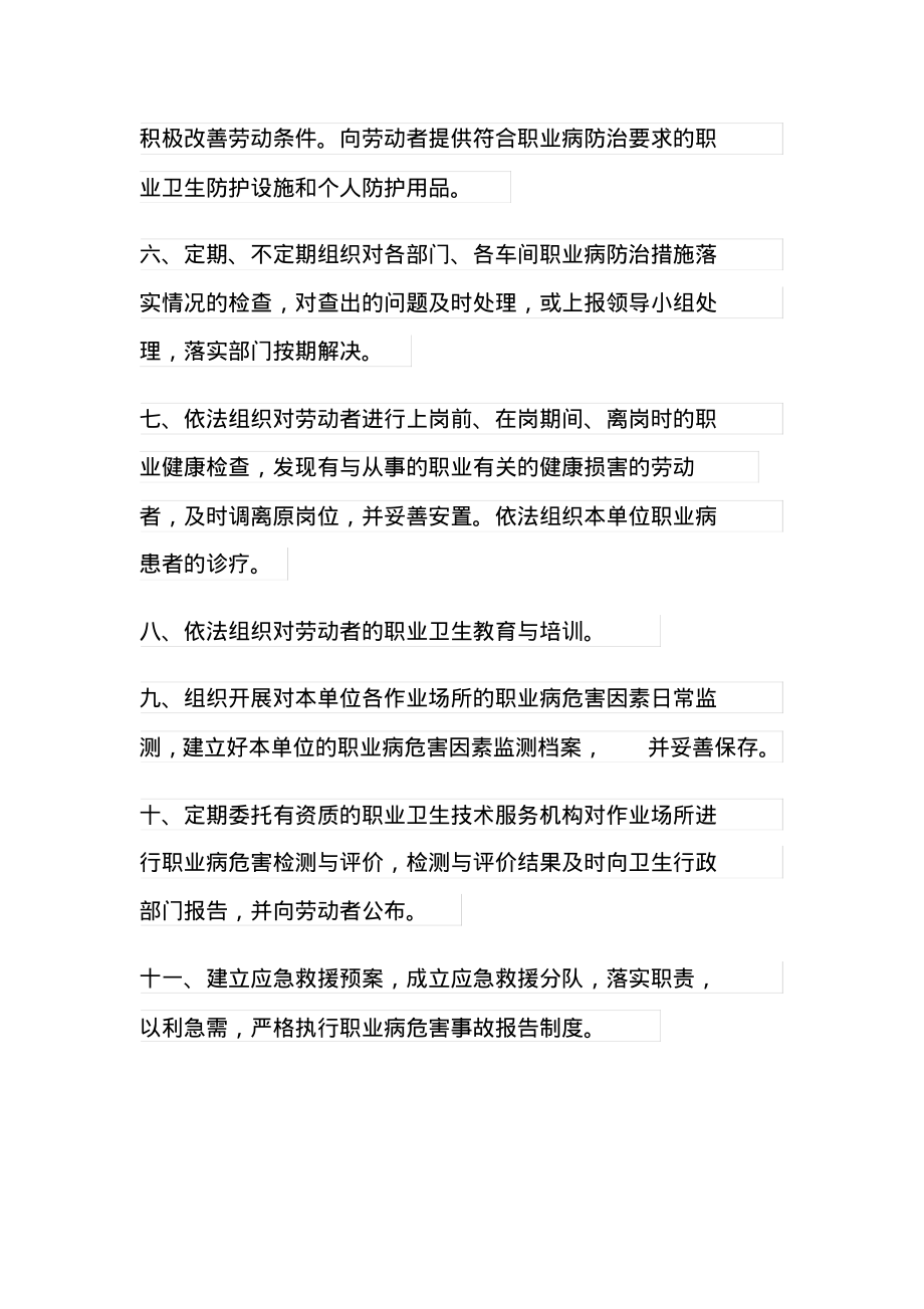 某某企业公司职业卫生管理制度.pdf_第2页