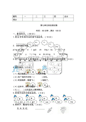 一年级语文下册第七单元测试卷.pdf