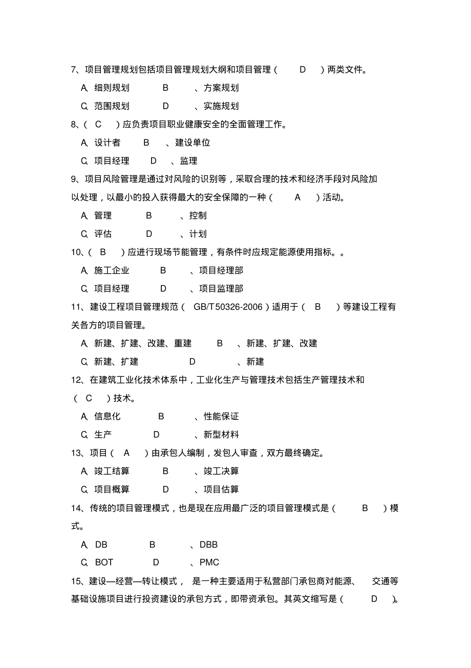 2013年黑龙江省专业技术人员继续教育知识更新培训建设工程专业作业答案.pdf_第2页