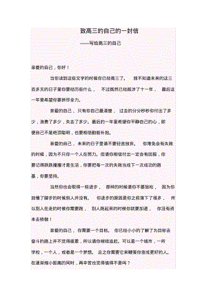 致高三的自己的一封信.pdf