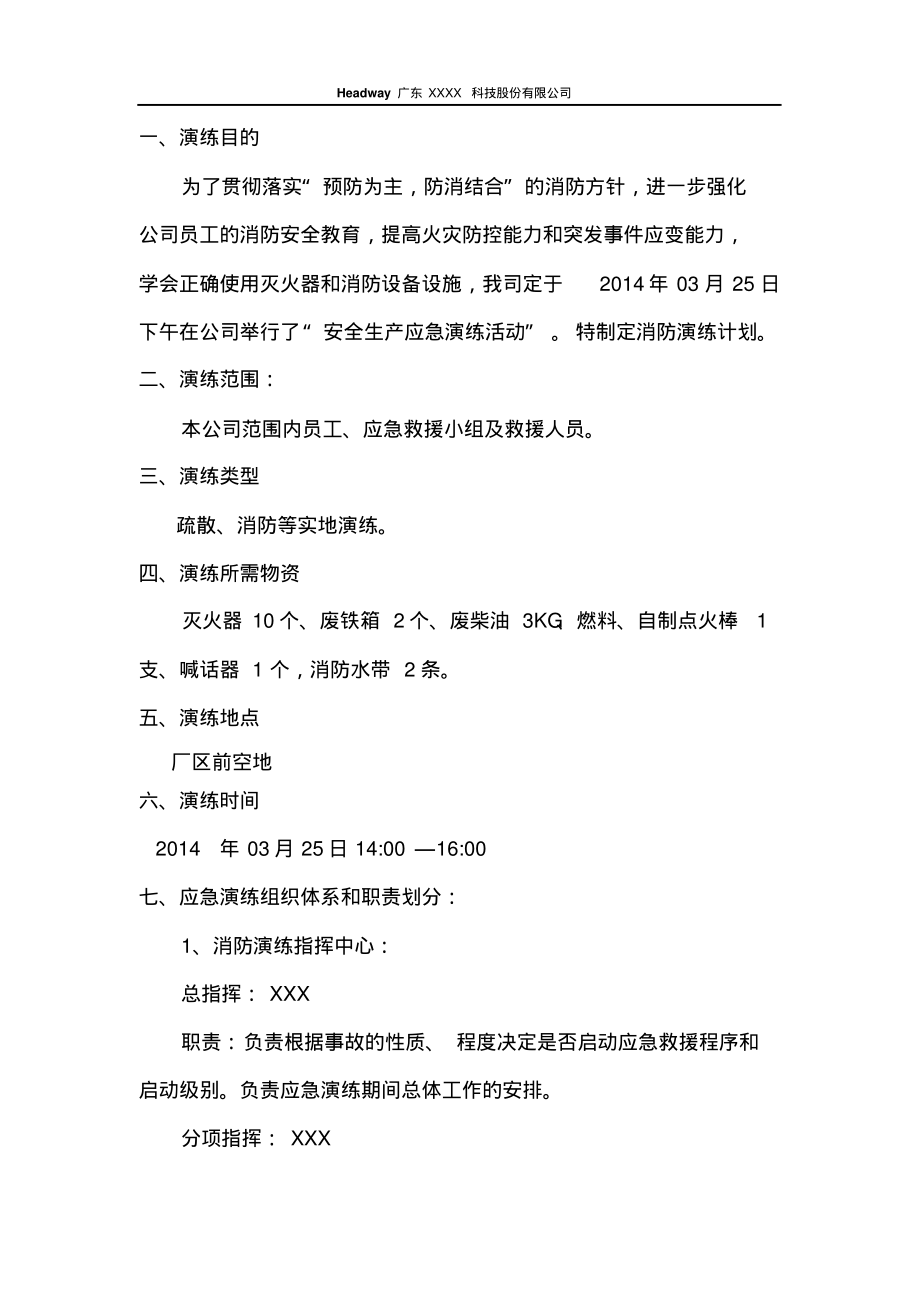 企业安全生产应急演练方案.pdf_第2页