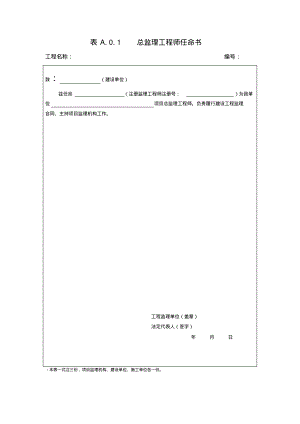 《建设工程监理规范》2017版表格.pdf