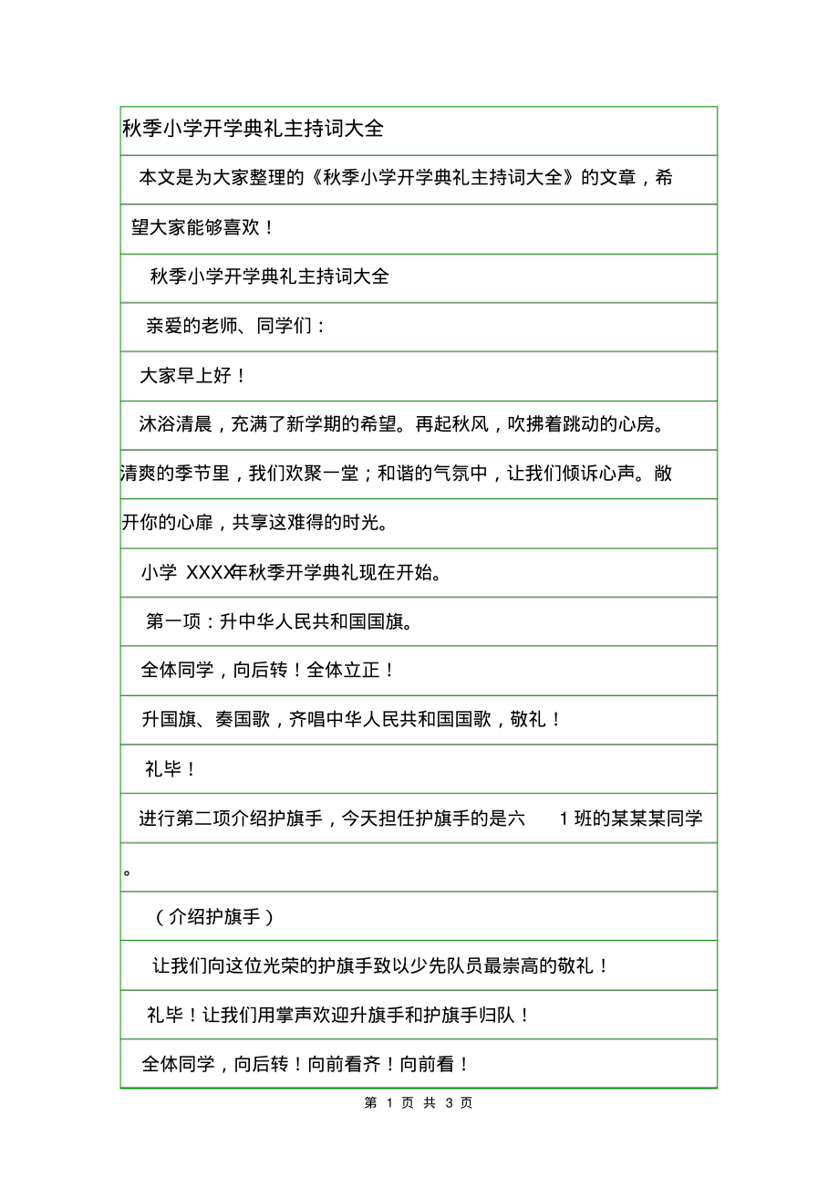 秋季小学开学典礼主持词大全.pdf_第1页