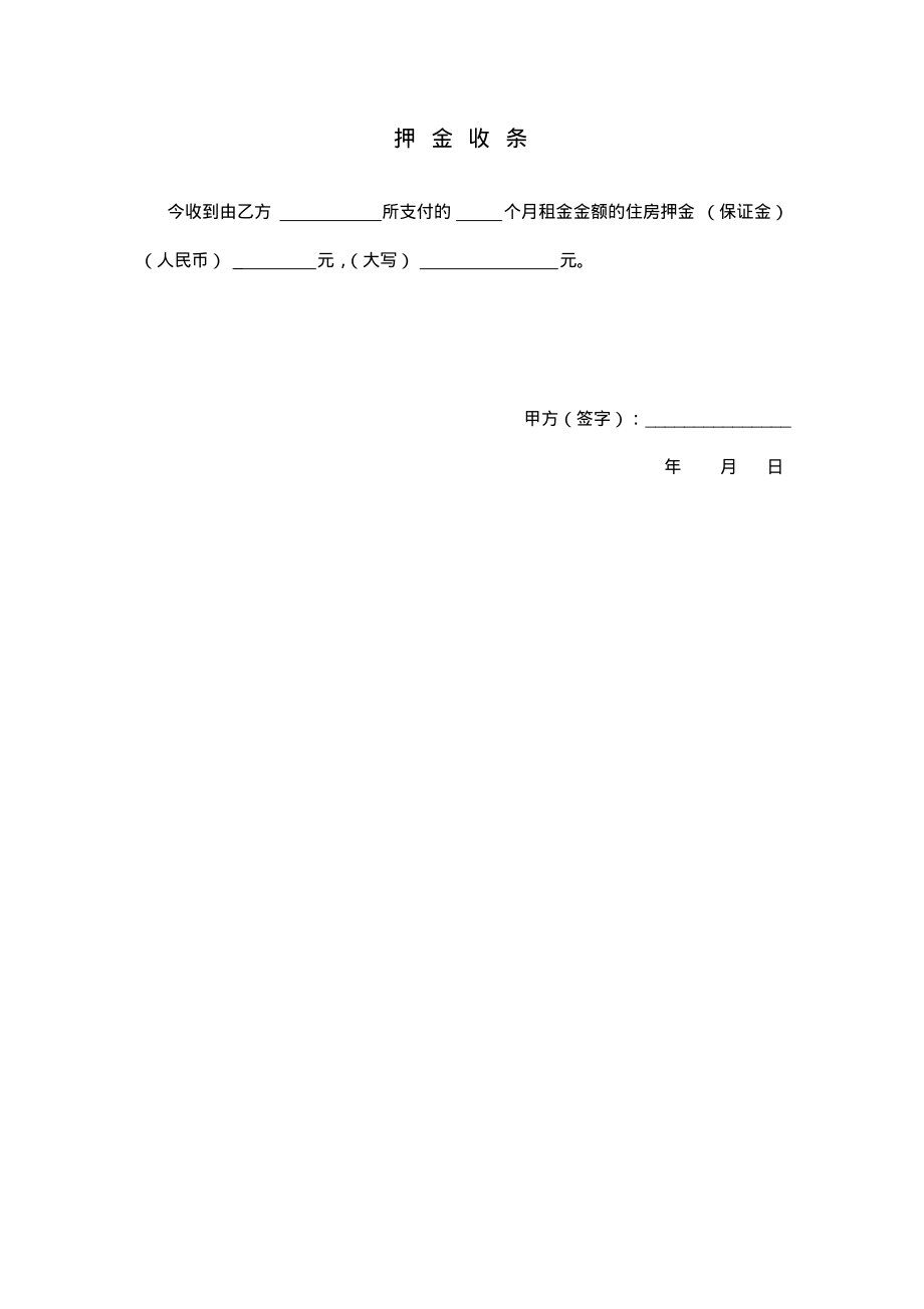 住房押金收条.pdf_第1页