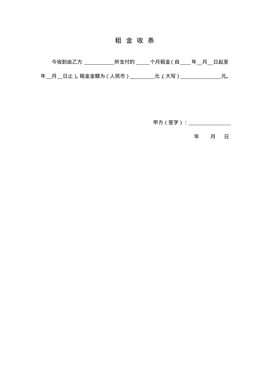 住房押金收条.pdf_第2页