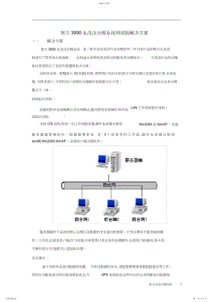 2022年智方系洗浴管理系统网络版解决方案.docx