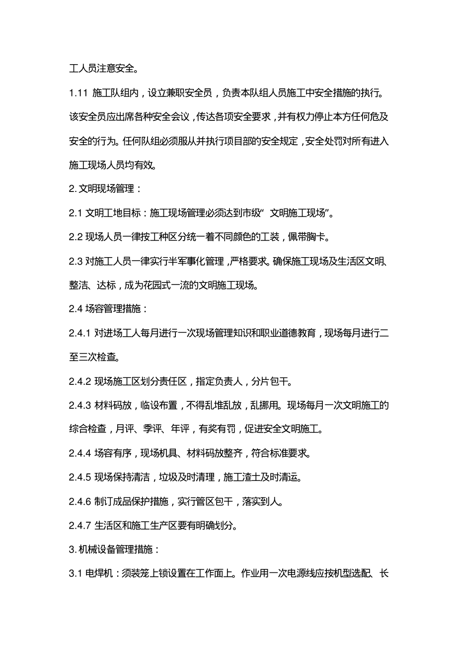 施工现场安全文明施工保证措施.pdf_第2页