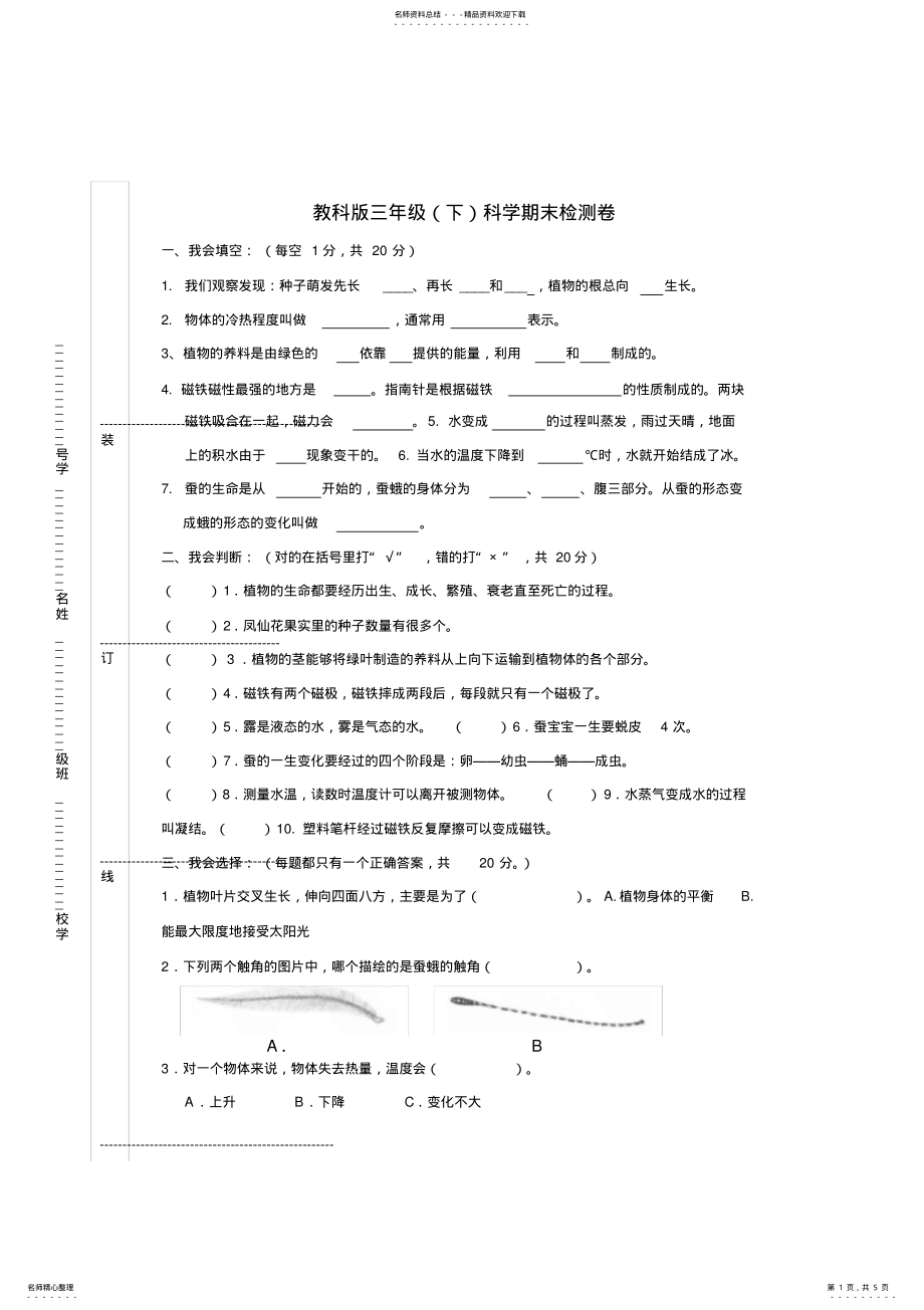 2022年2022年教科版三年级科学期末试卷及答案 .pdf_第1页