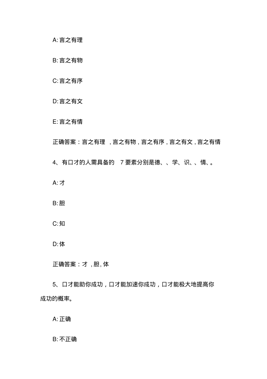 智慧树知到《演讲与口才》2021章节测试答案.pdf_第2页