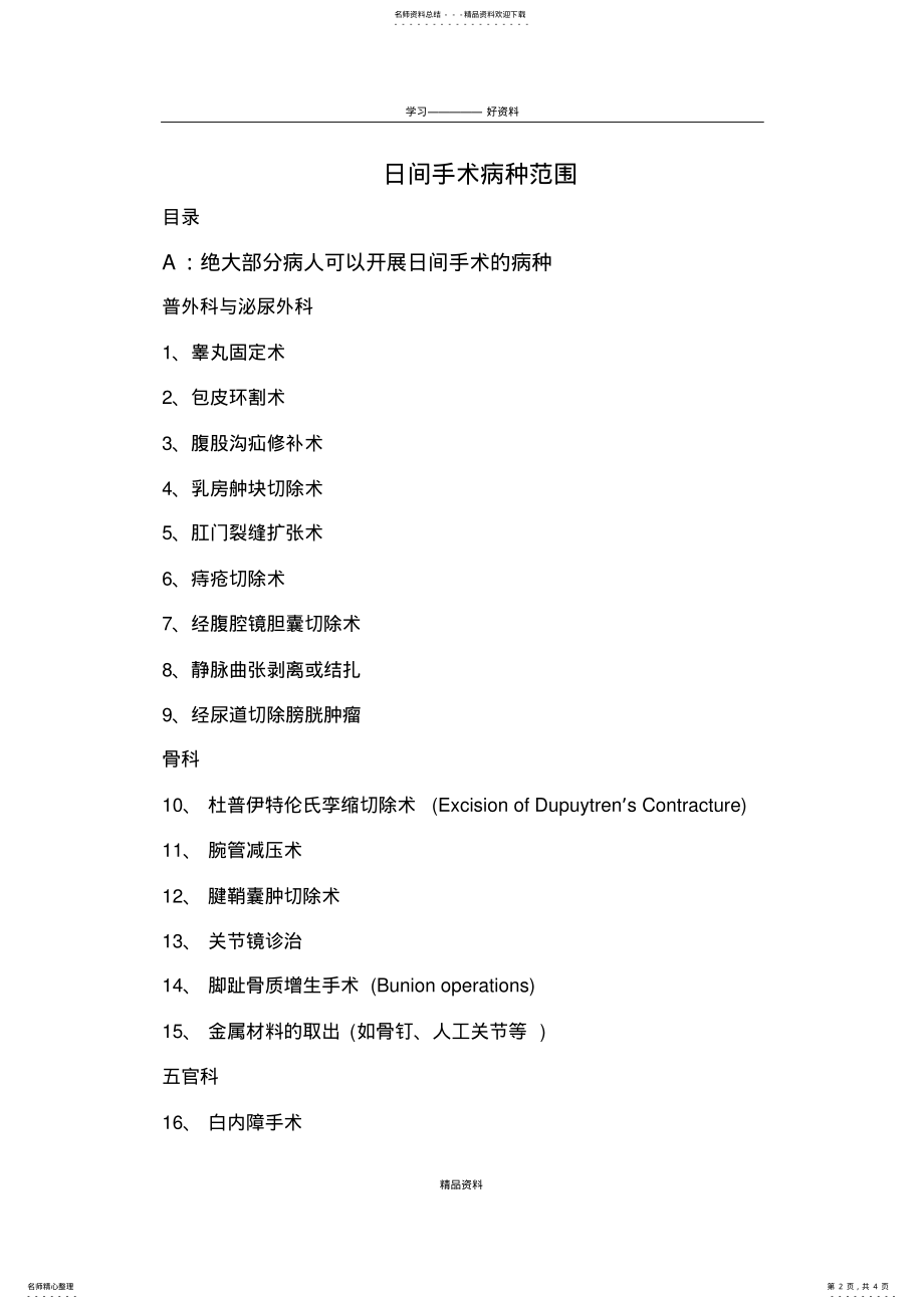 2022年日间手术病种范围教学提纲 .pdf_第2页