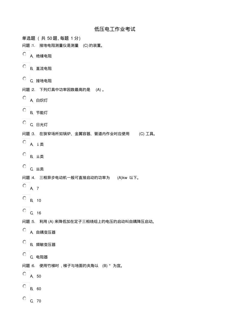 低压电工考试题.pdf_第1页