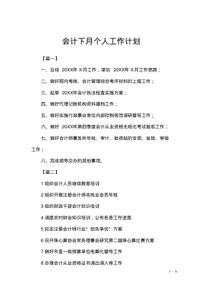 会计下月个人工作计划.pdf