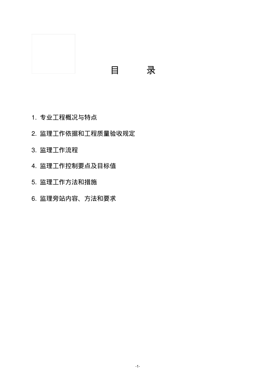 砌体工程监理细则1.pdf_第2页