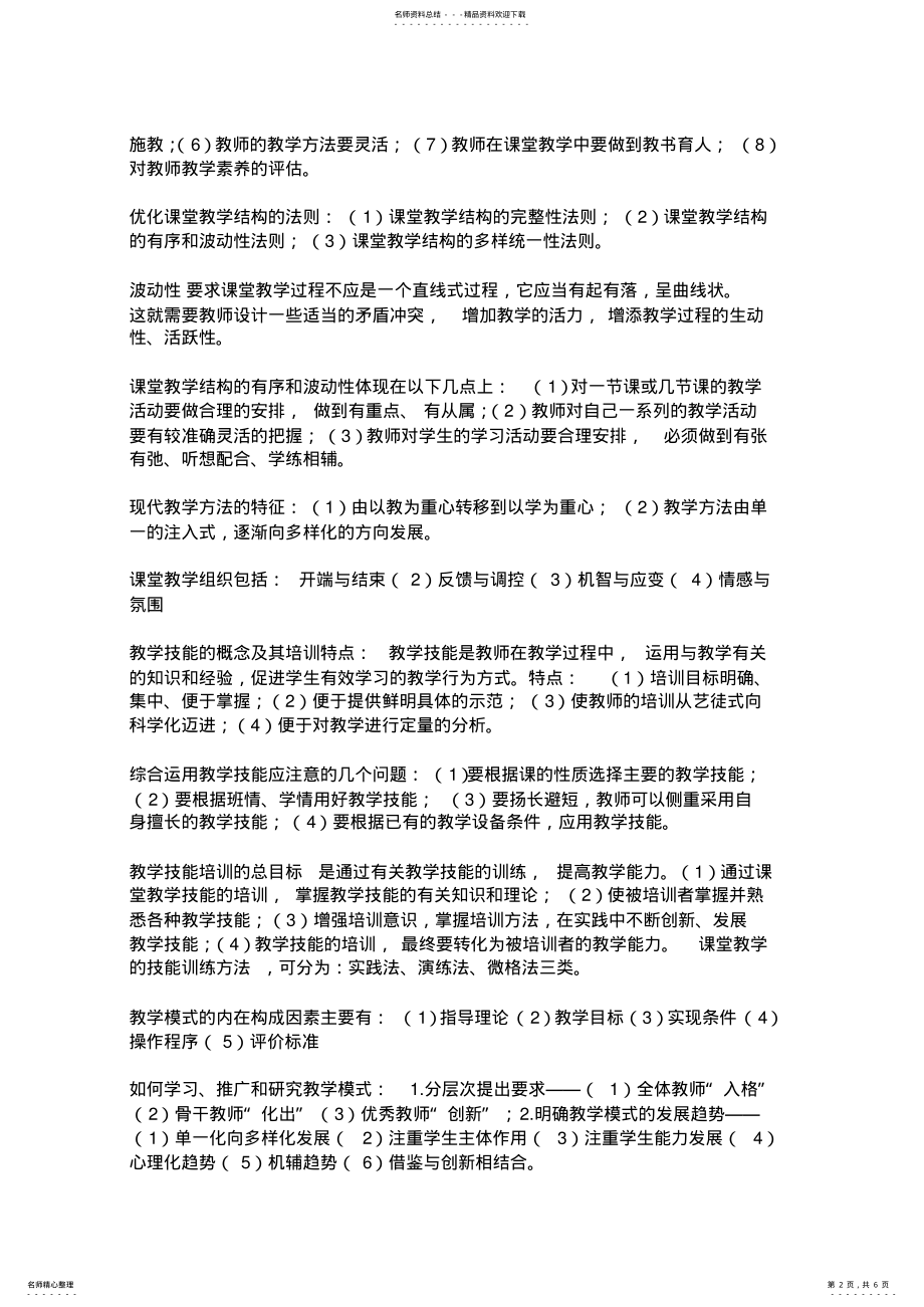 2022年2022年教师资格证考试复习资料简答 .pdf_第2页