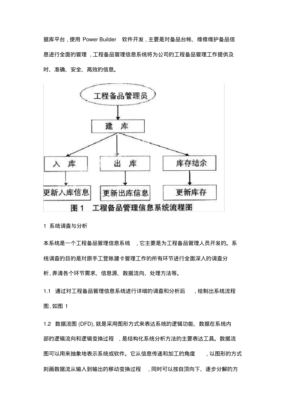 工程备品管理信息系统的开发与应用.pdf_第2页