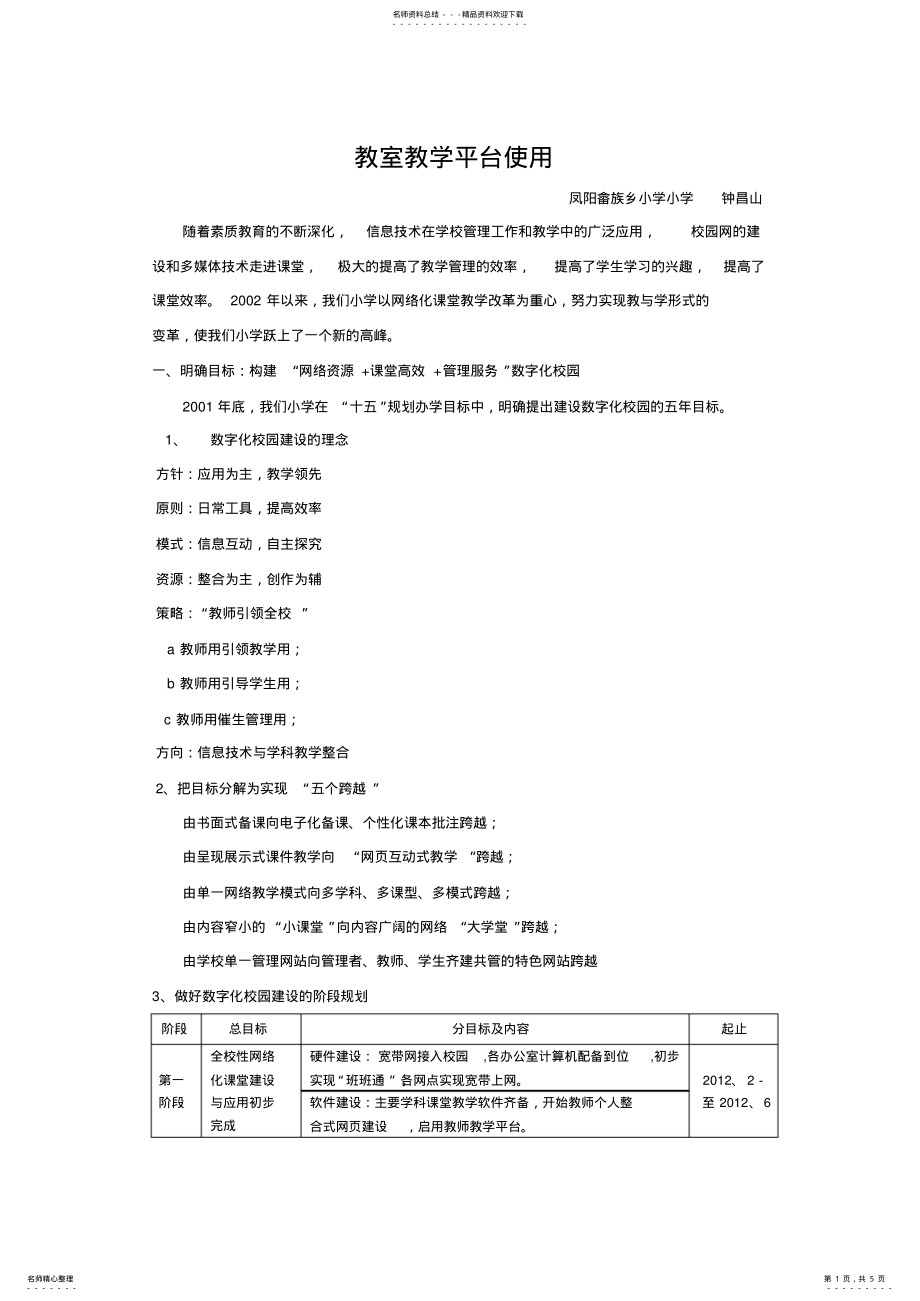 2022年2022年教室教学平台使用 .pdf_第1页