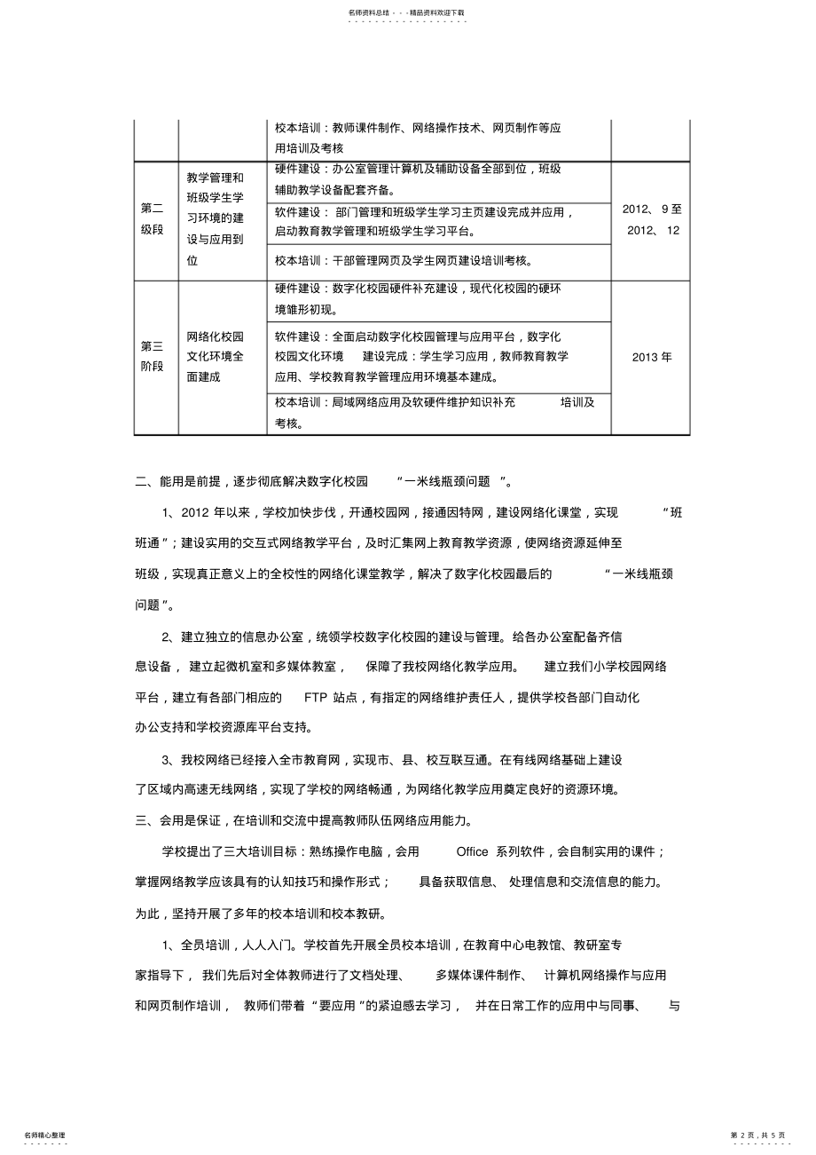 2022年2022年教室教学平台使用 .pdf_第2页